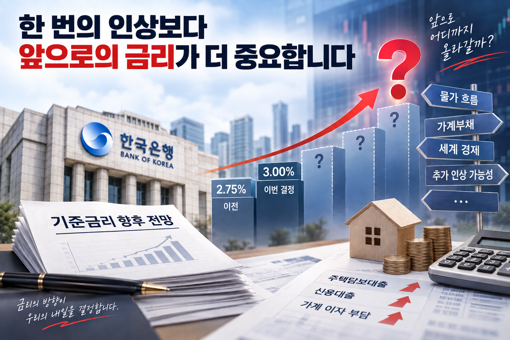 기준금리 다시 3%대로…한국은행이 1년 6개월 만에 내린 결정 2 image 51