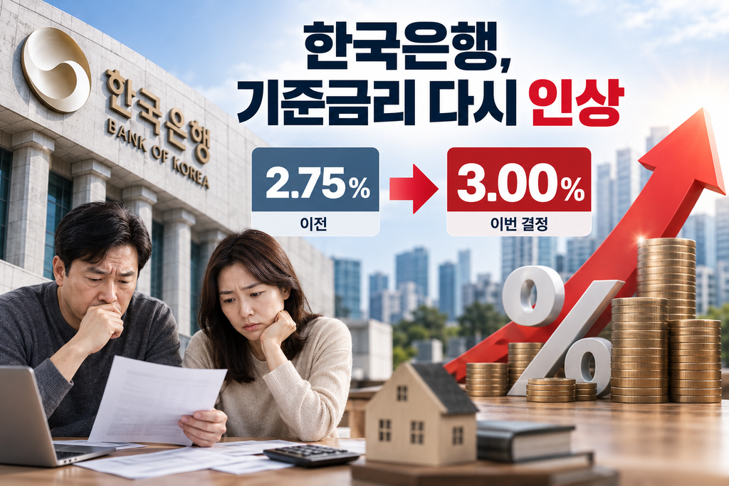 기준금리 다시 3%대로…한국은행이 1년 6개월 만에 내린 결정 1 image 52