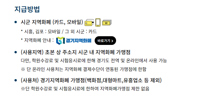경기도 24세 청년이라면 25만원 받는다…3분기 청년기본소득 신청방법·사용처 총정리 4 image 9